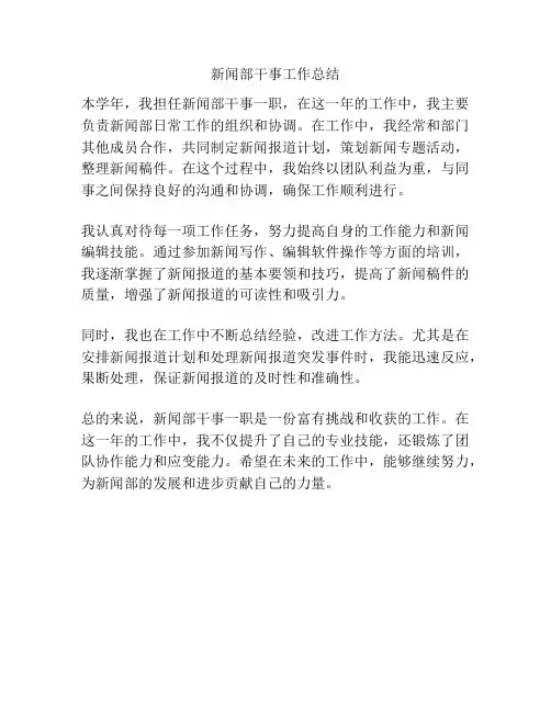 新闻部干事工作总结