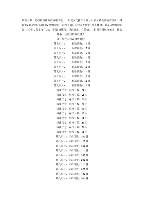 目数毫米对照表