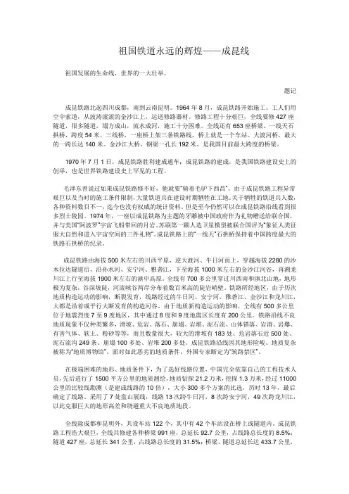 祖国铁道永远的辉煌——成昆线