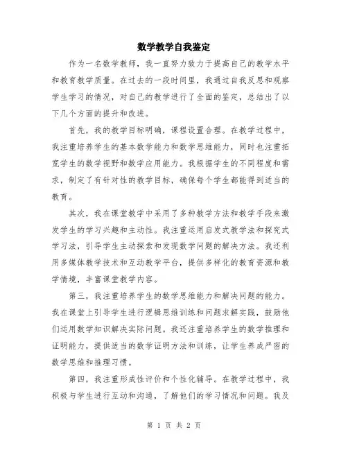 数学教学自我鉴定