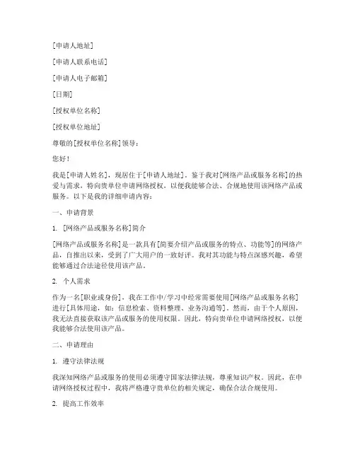 申请网络授权书范本