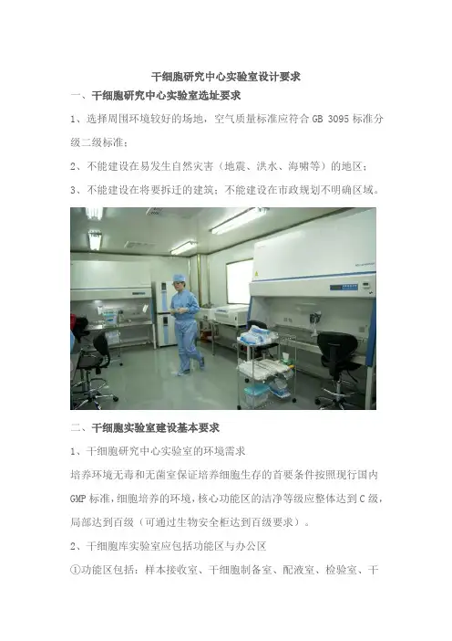 干细胞研究中心实验室设计要求