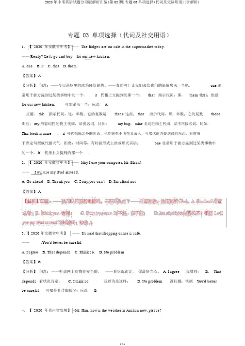 2020年中考英语试题分项版解析汇编(第02期)专题03单项选择(代词及交际用语)(含解析)