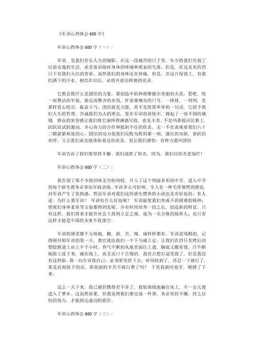 军训心得体会600字10篇