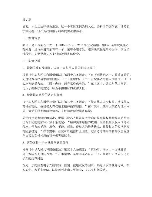 法律思考婚恋问题案例(3篇)