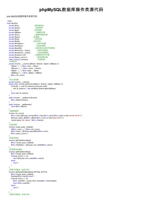 phpMySQL数据库操作类源代码