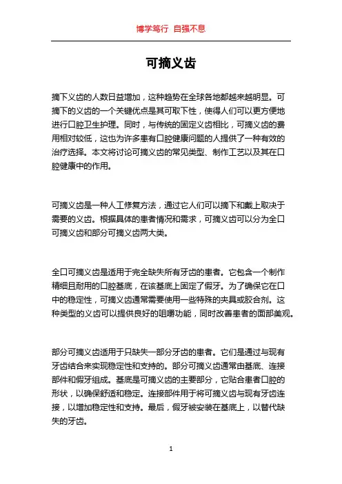 可摘义齿_精品文档