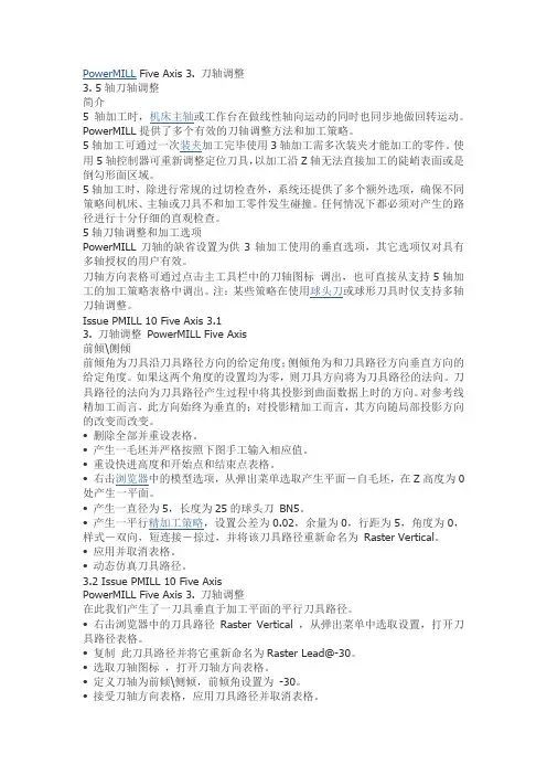 PowerMILL技巧