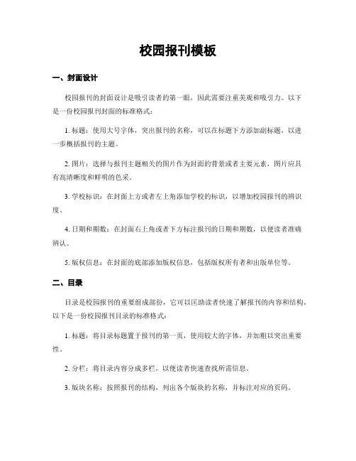 校园报刊模板