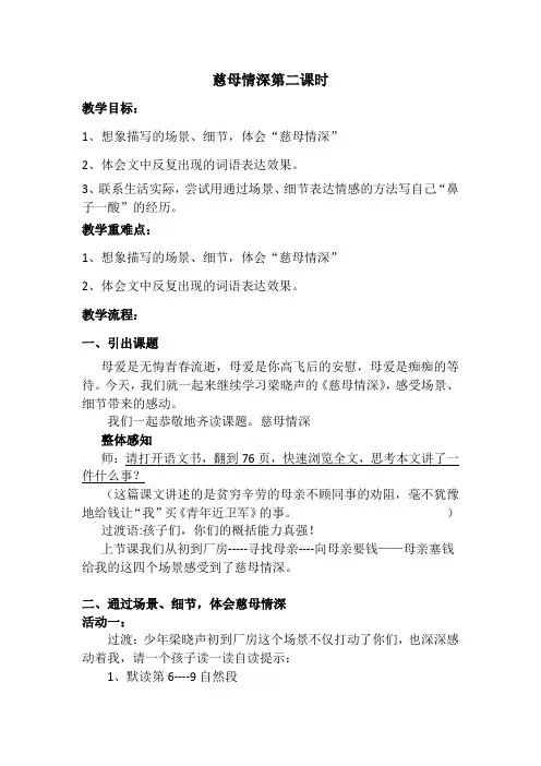 人教部编版语文五年级上册18《慈母情深》第二课时优秀教案