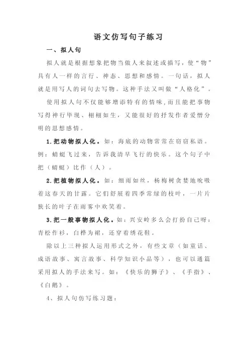三年级语文拟人句、反问句、排比句、比喻句、被字句、把字句仿写练习
