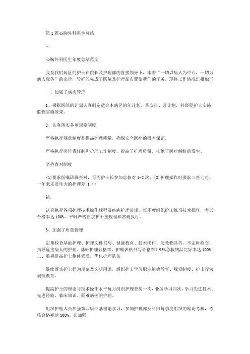 心胸外科医生工作总结(共6篇汇总)
