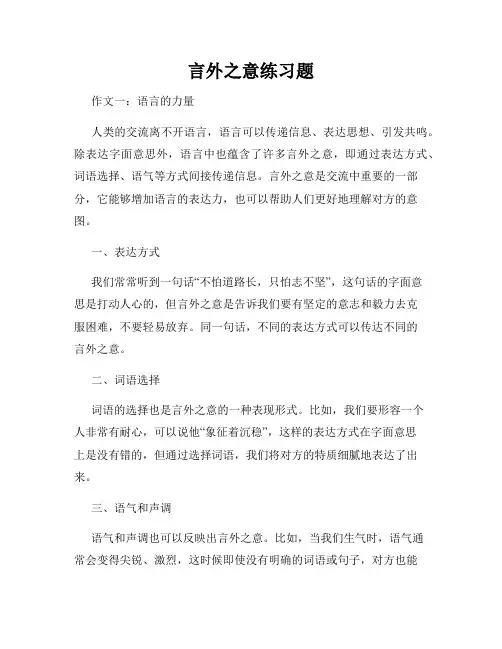 言外之意练习题