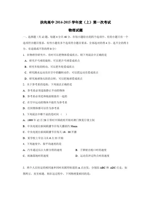 15学年上学期高一第一次考试物理(附答案) (1)