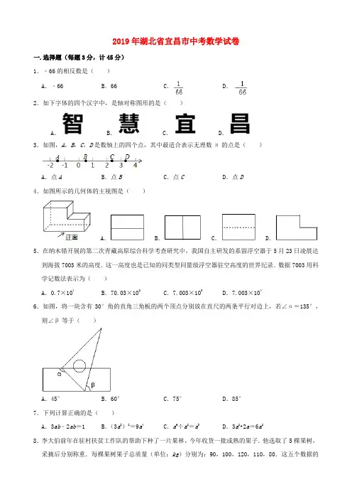 2019年湖北省宜昌市中考数学试卷与答案