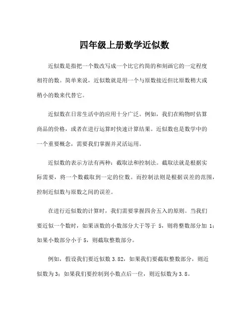 四年级上册数学近似数