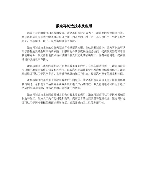 激光再制造技术及应用