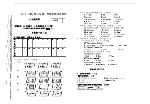 2012-2013学年第一学期七年级英语期末测试试卷-李雅琴