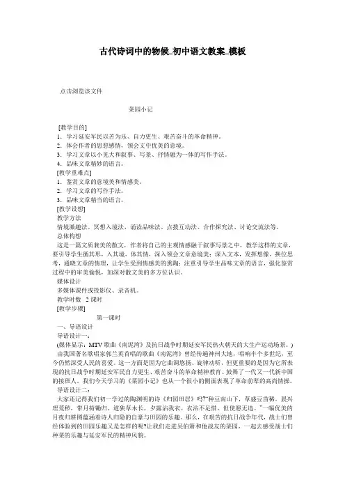 古代诗词中的物候_初中语文教案_模板