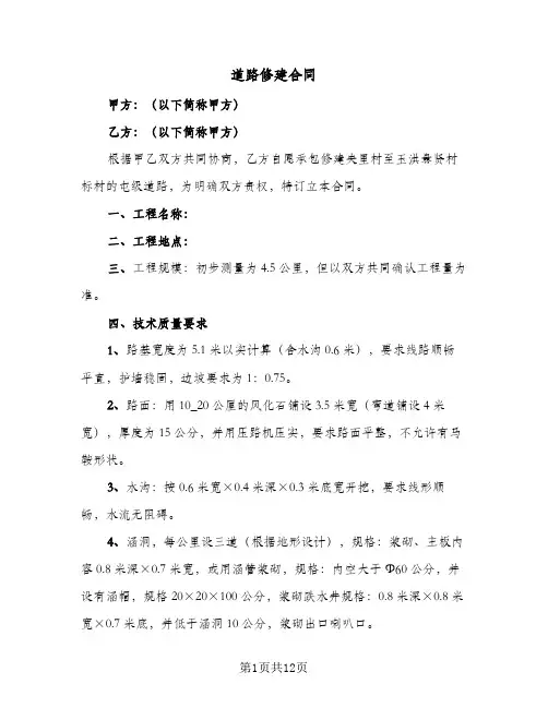 道路修建合同(6篇)