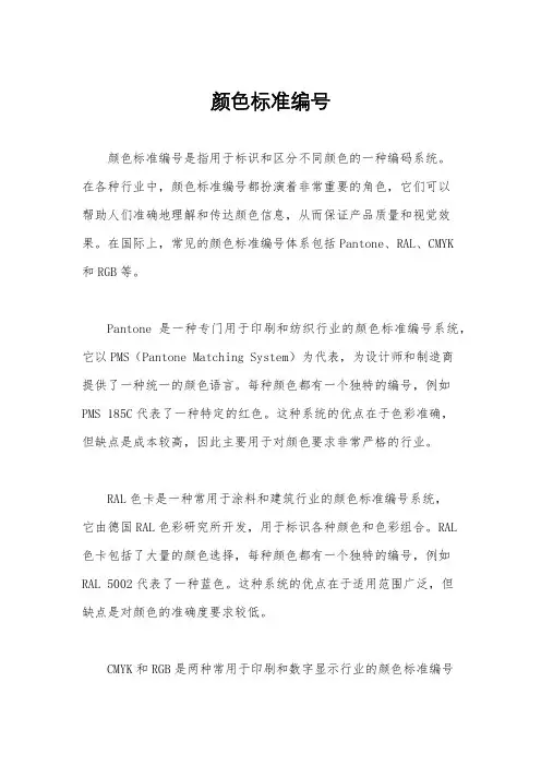 颜色标准编号