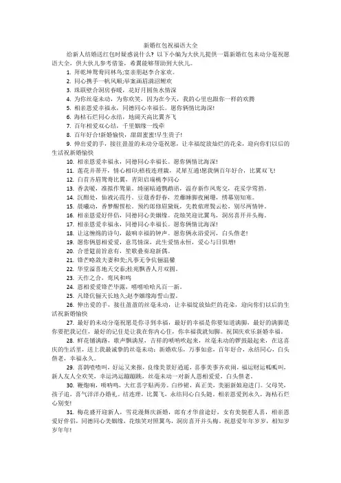 新婚红包祝福语大全