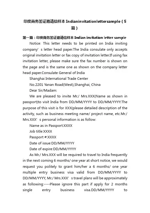 印度商务签证邀请信样本Indianinvitationlettersample（5篇）