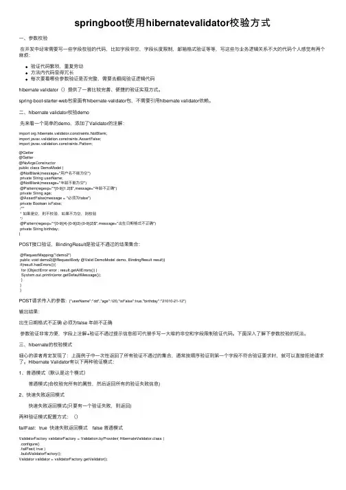 springboot使用hibernatevalidator校验方式