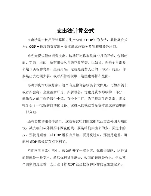 支出法计算公式
