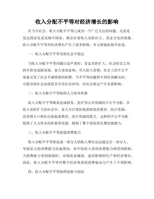 收入分配不平等对经济增长的影响