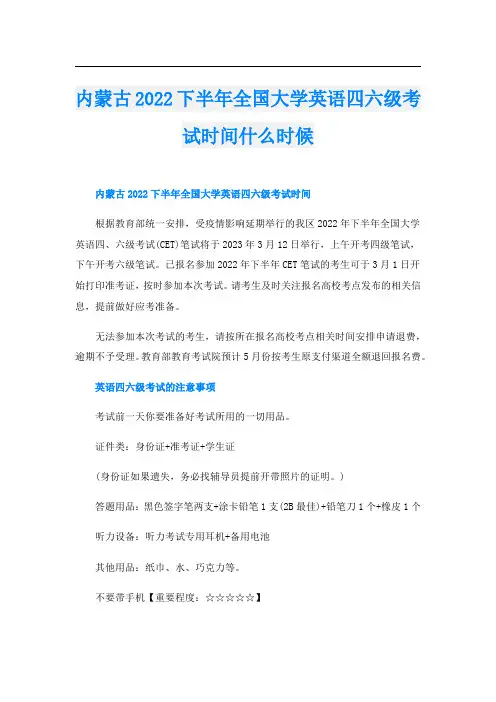 内蒙古下半年全国大学英语四六级考试时间什么时候