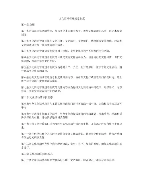 文化活动管理规章制度