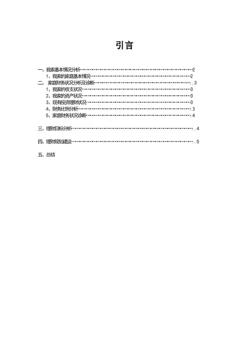 《我的家庭理财规划》论文