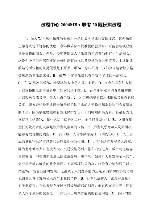 试题中心2006MBA联考20题模拟试题