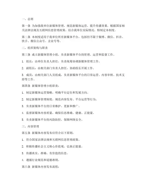 新媒体管理制度模板