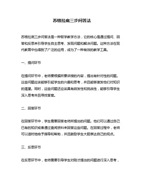 苏格拉底三步问答法