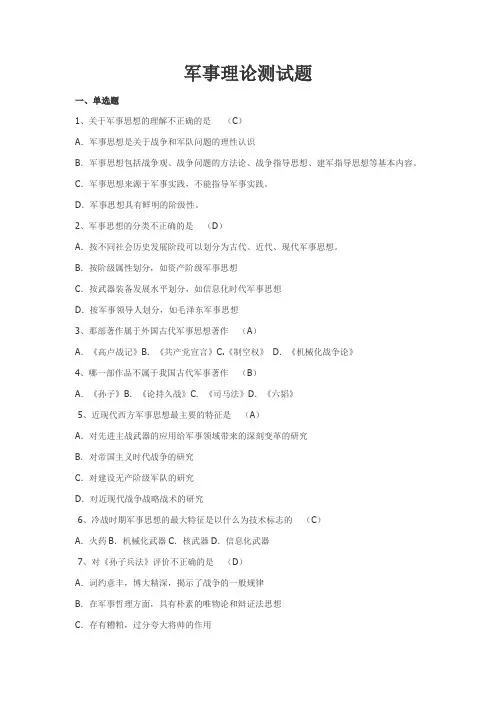 军事理论测试题