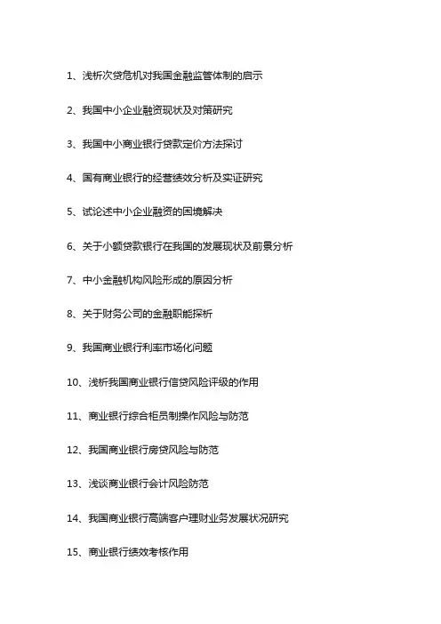 高一有关金融课题研究题目