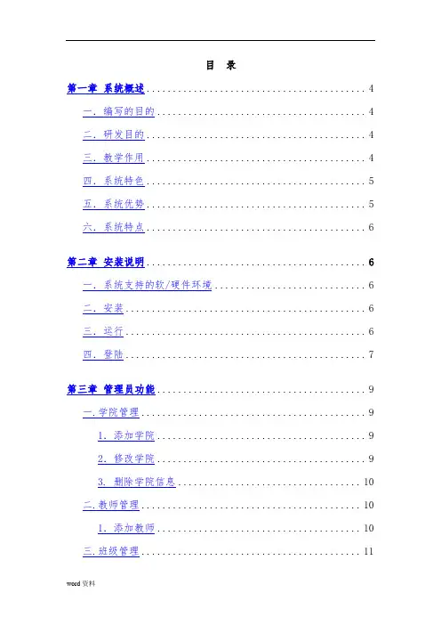 创业实战模拟平台操作手册(学生)