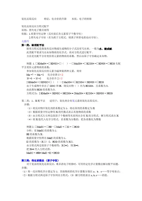 氧化还原反应方程式的配平技巧