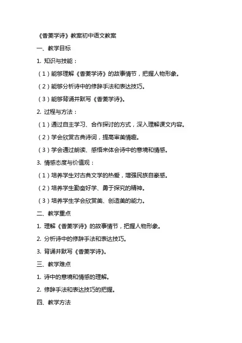 《香菱学诗》教案初中语文教案