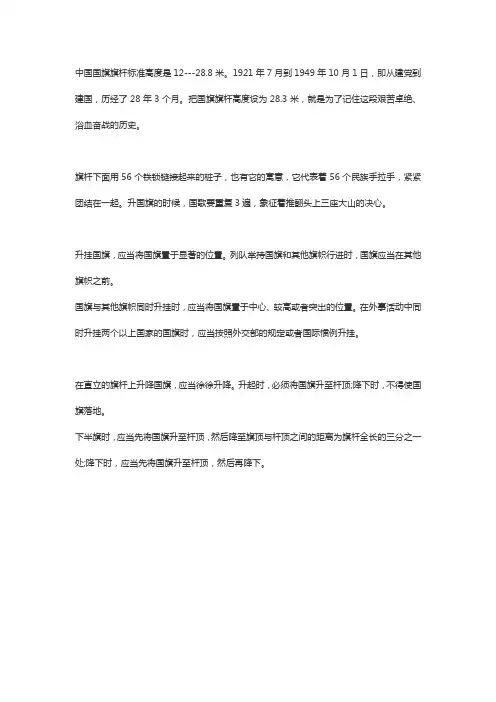国旗杆标准多少米高