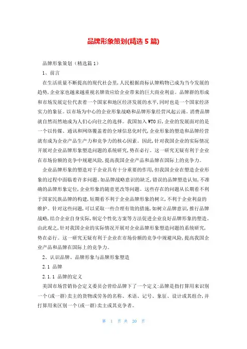品牌形象策划(精选5篇)