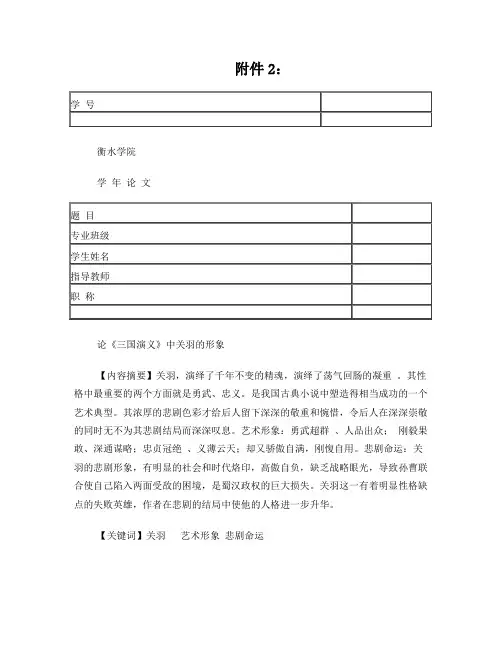 论《三国演义》中关羽的形象