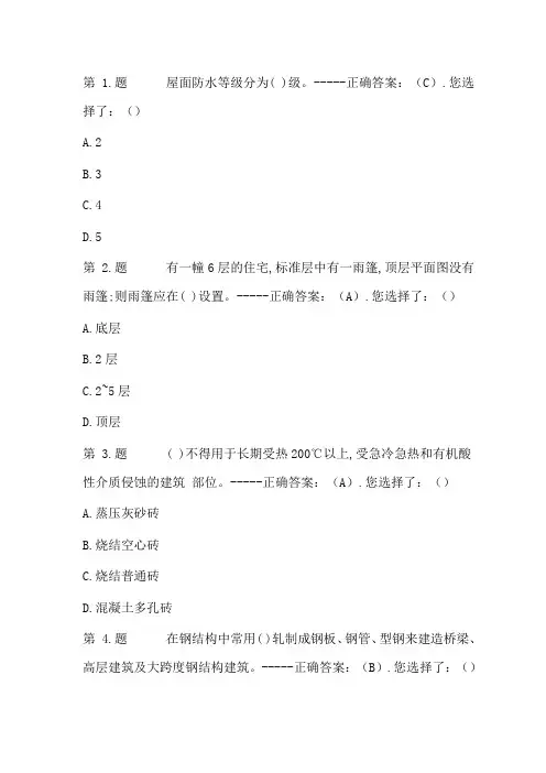 2020年吉林省八大员之材料员题库