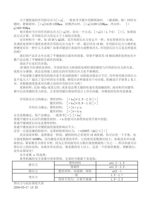 许用应力的选择