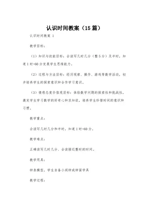 认识时间教案(15篇)