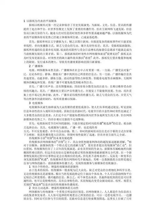 1 以报纸为代表的平面媒体