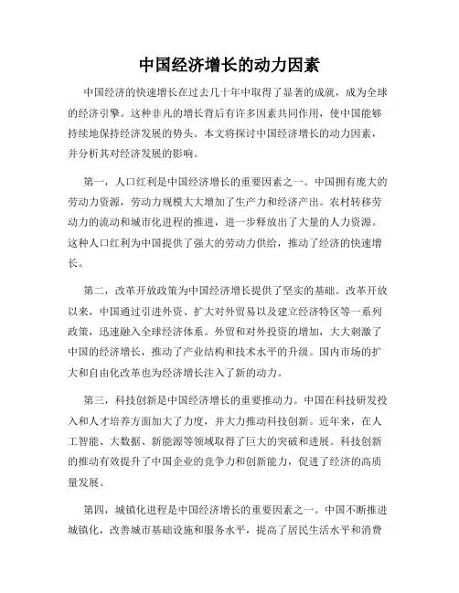 中国经济增长的动力因素