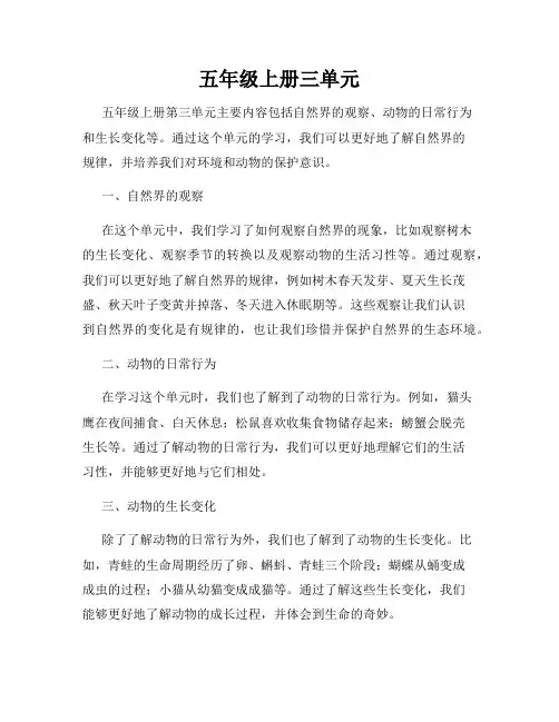 五年级上册三单元